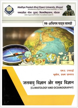 जलवायु विज्ञान और समुद्र विज्ञान | Climatology And Oceanography